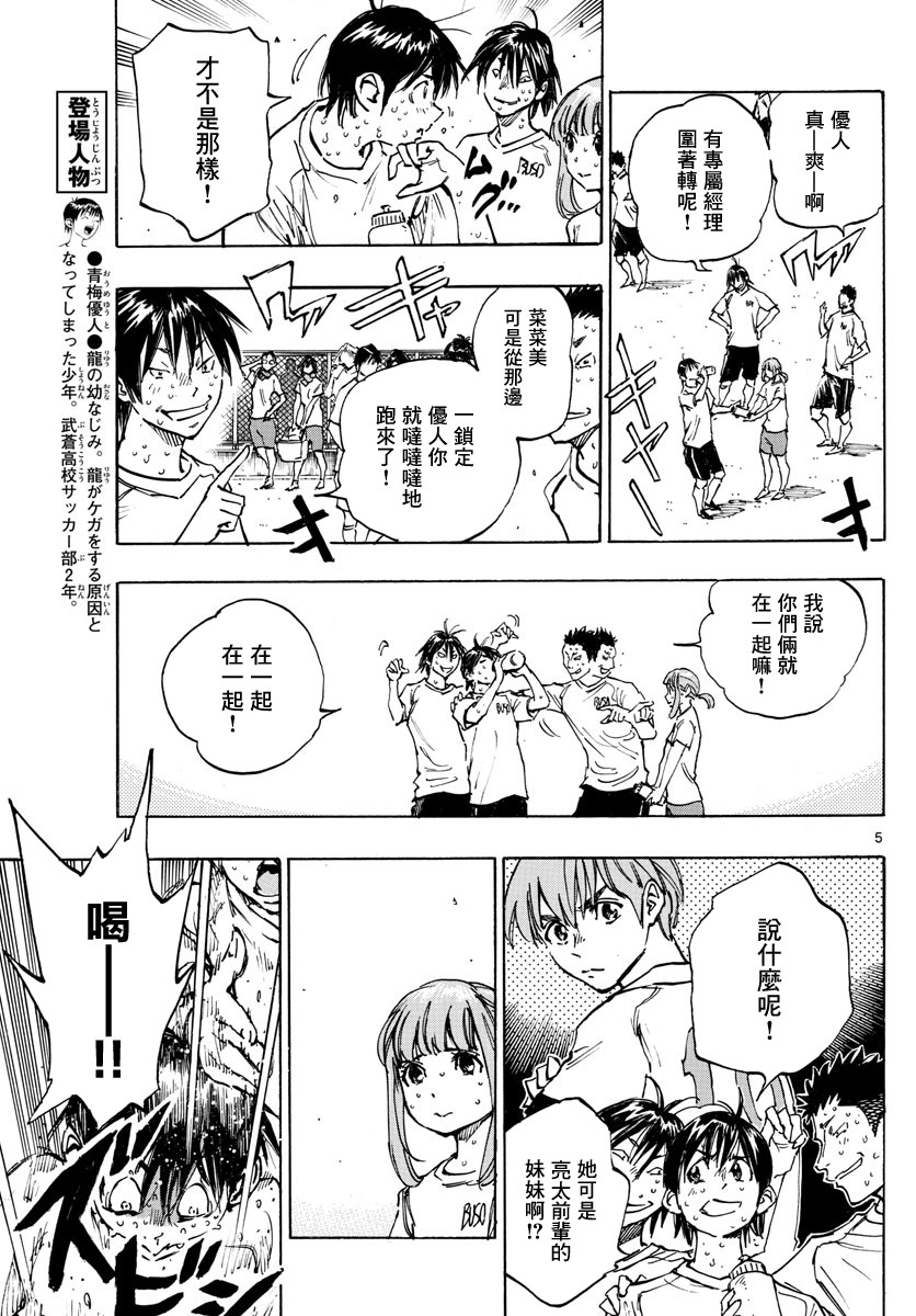 🍵BE BLUES!~化身为青 第371话 第5页