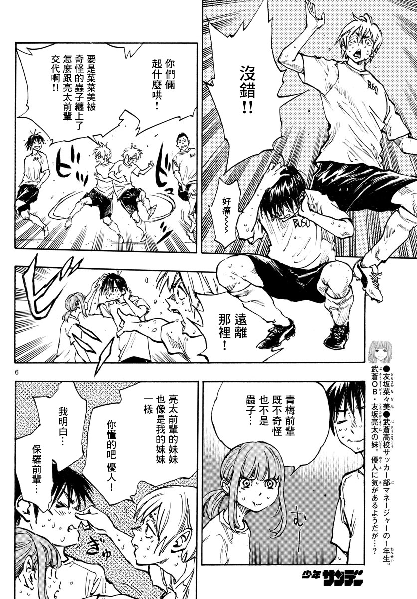🍵BE BLUES!~化身为青 第371话 第6页
