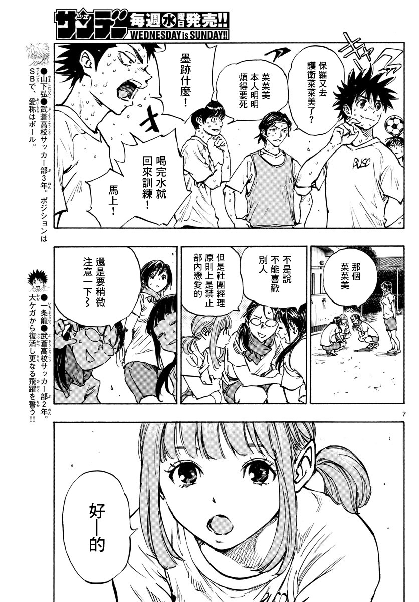 🍵BE BLUES!~化身为青 第371话 第7页