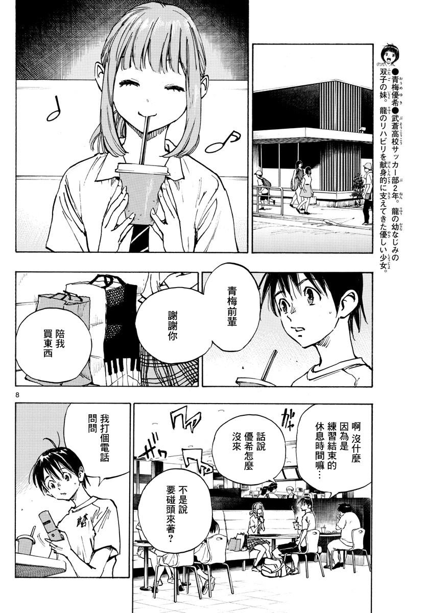🍵BE BLUES!~化身为青 第371话 第8页