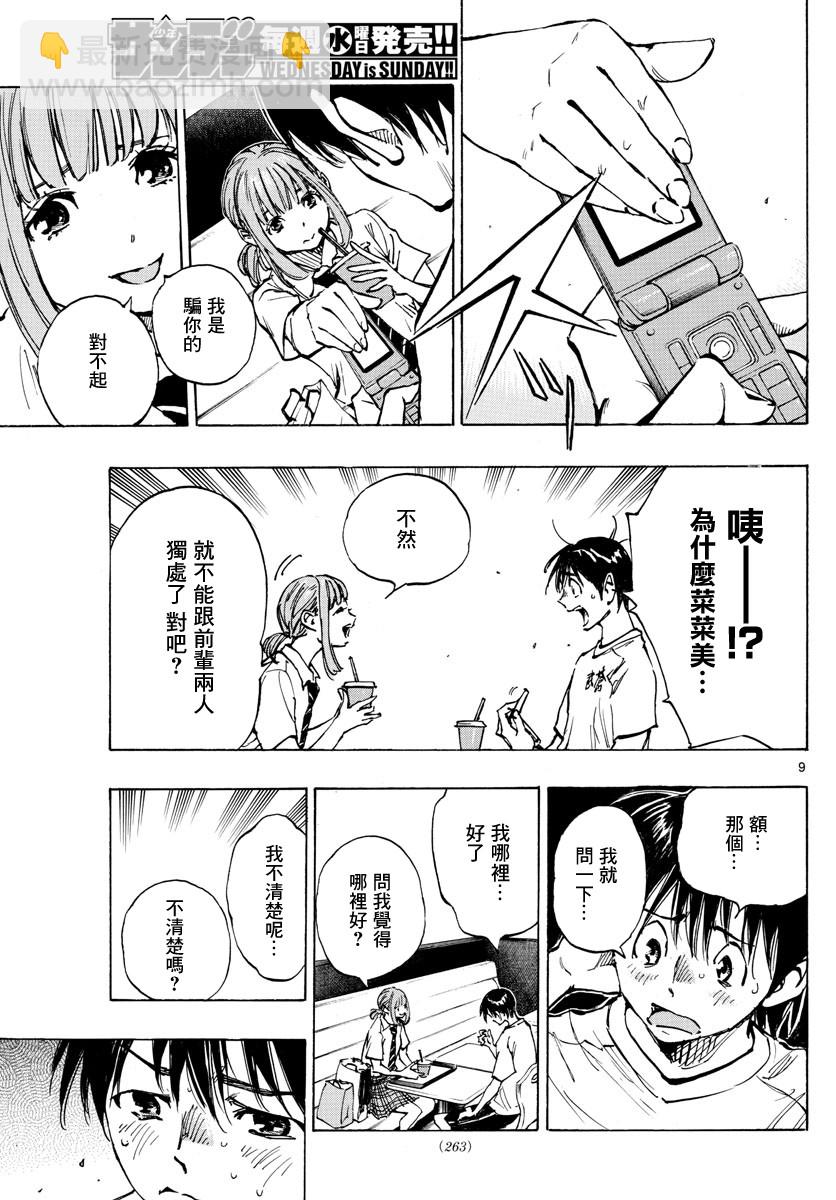 🍵BE BLUES!~化身为青 第371话 第9页