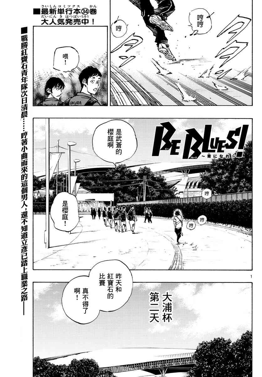 🍵BE BLUES!~化身为青 第371话 莱莱美和优人 第1页
