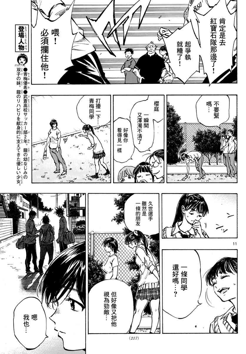🍵BE BLUES!~化身为青 第371话 莱莱美和优人 第10页