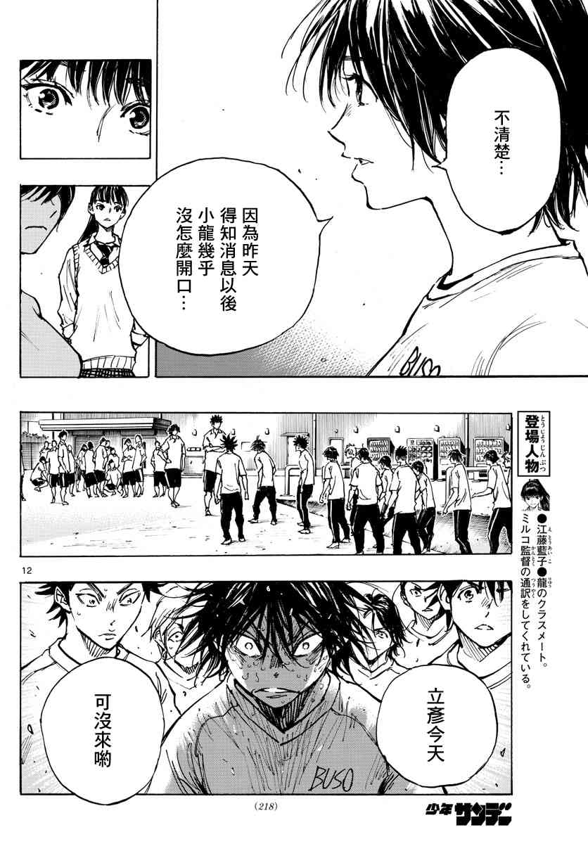 🍵BE BLUES!~化身为青 第371话 莱莱美和优人 第11页