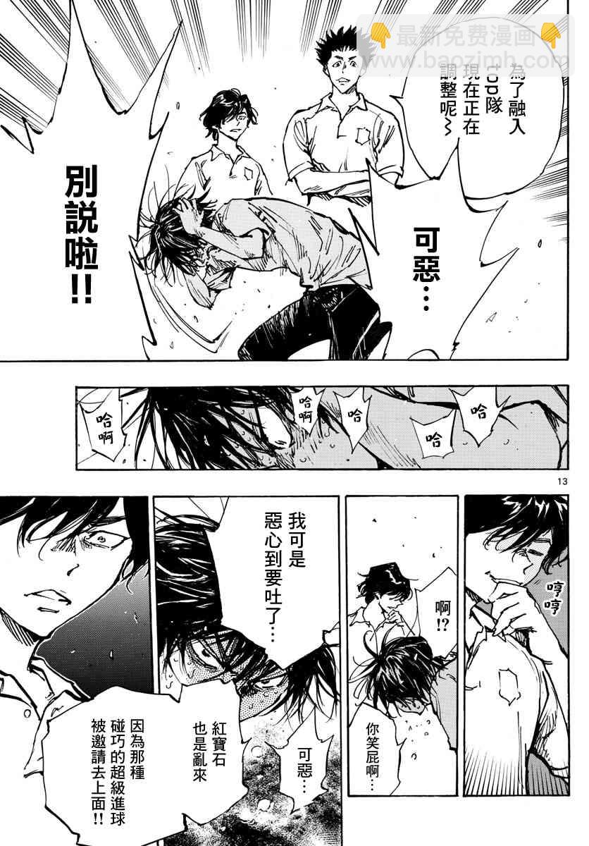 🍵BE BLUES!~化身为青 第371话 莱莱美和优人 第12页