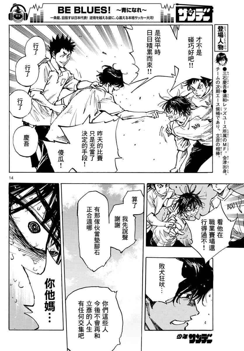 🍵BE BLUES!~化身为青 第371话 莱莱美和优人 第13页