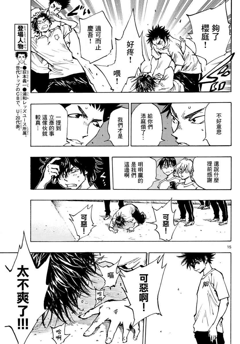🍵BE BLUES!~化身为青 第371话 莱莱美和优人 第14页