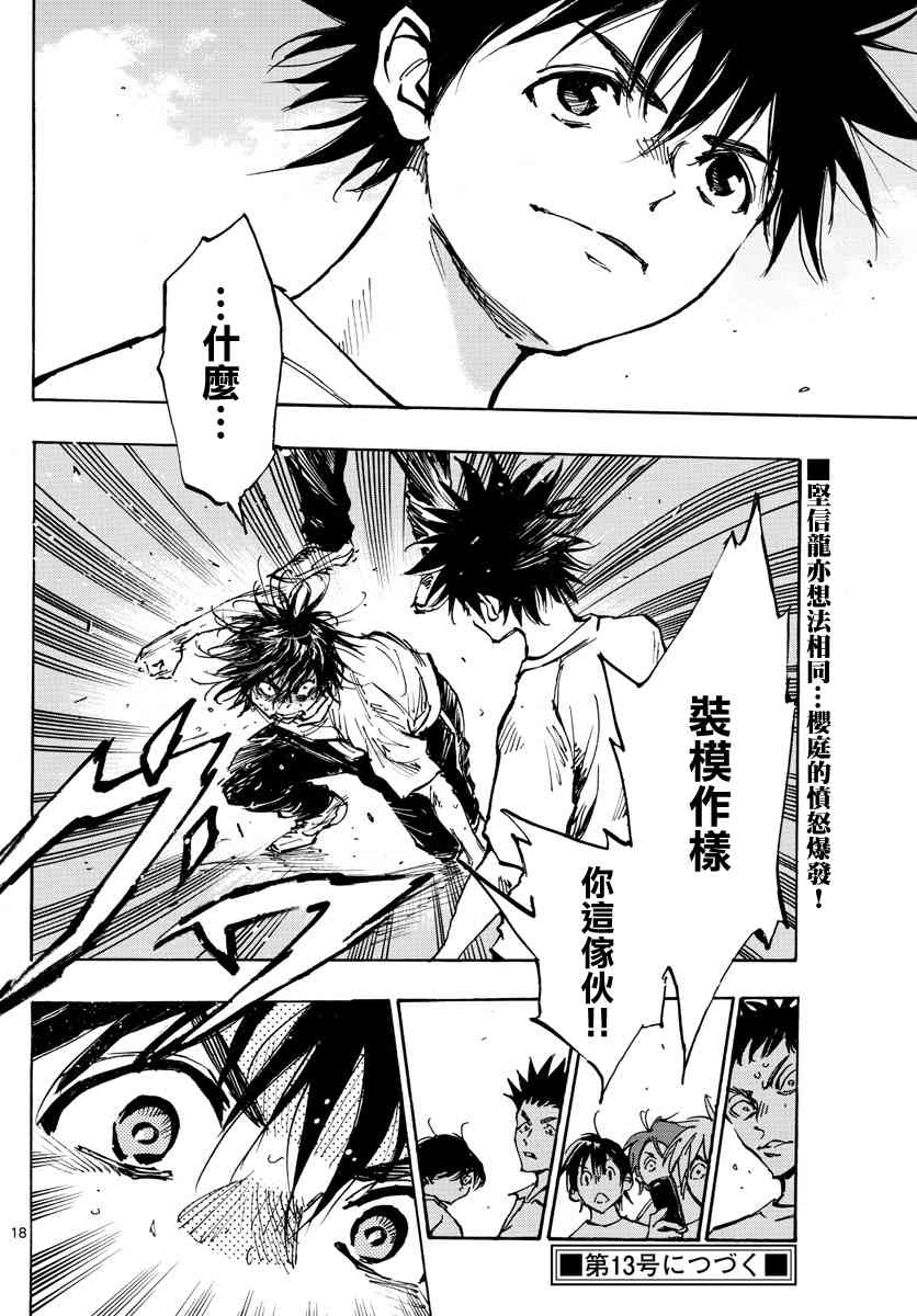 🍵BE BLUES!~化身为青 第371话 莱莱美和优人 第17页