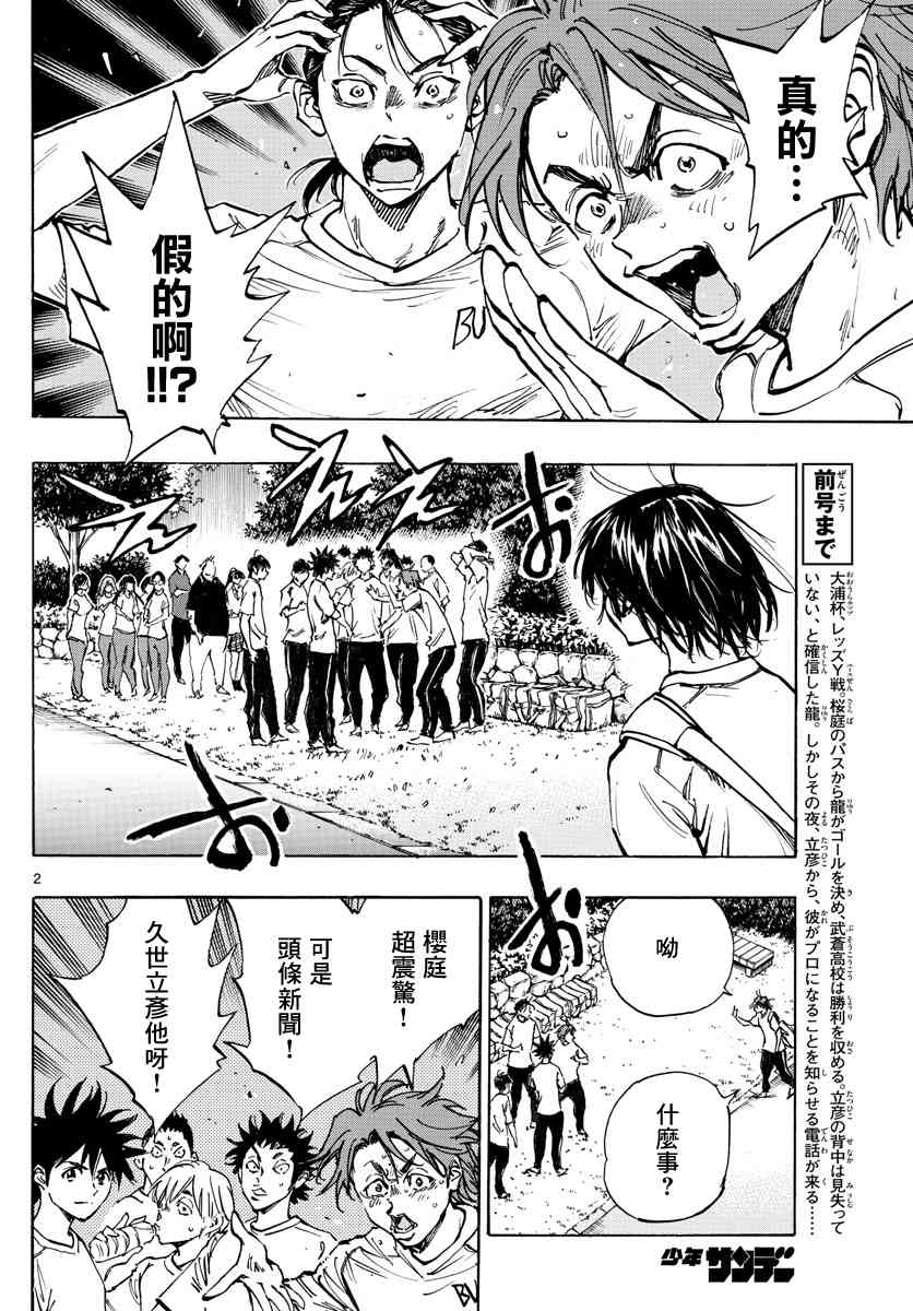 🍵BE BLUES!~化身为青 第371话 莱莱美和优人 第2页