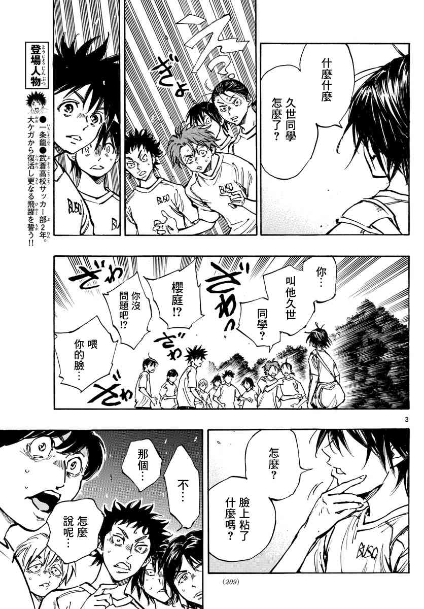 🍵BE BLUES!~化身为青 第371话 莱莱美和优人 第3页