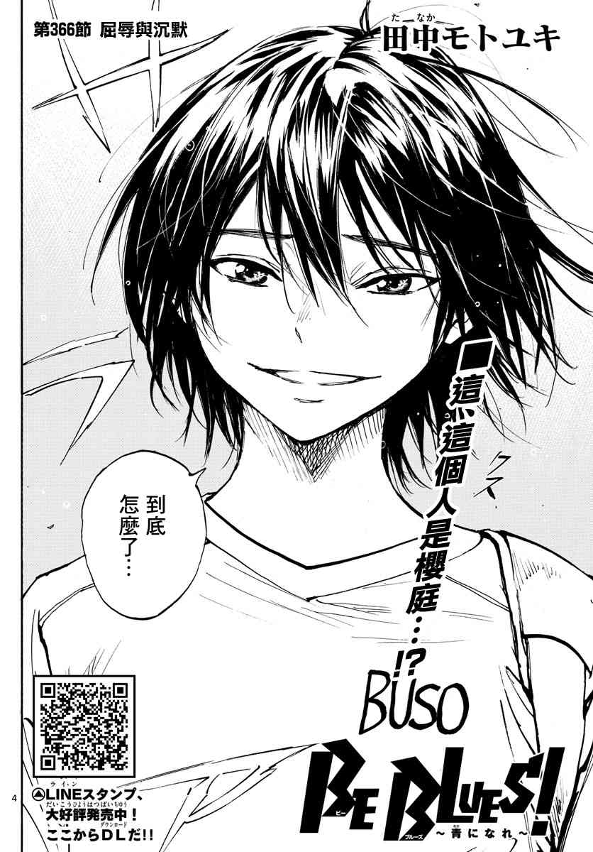 🍵BE BLUES!~化身为青 第371话 莱莱美和优人 第4页