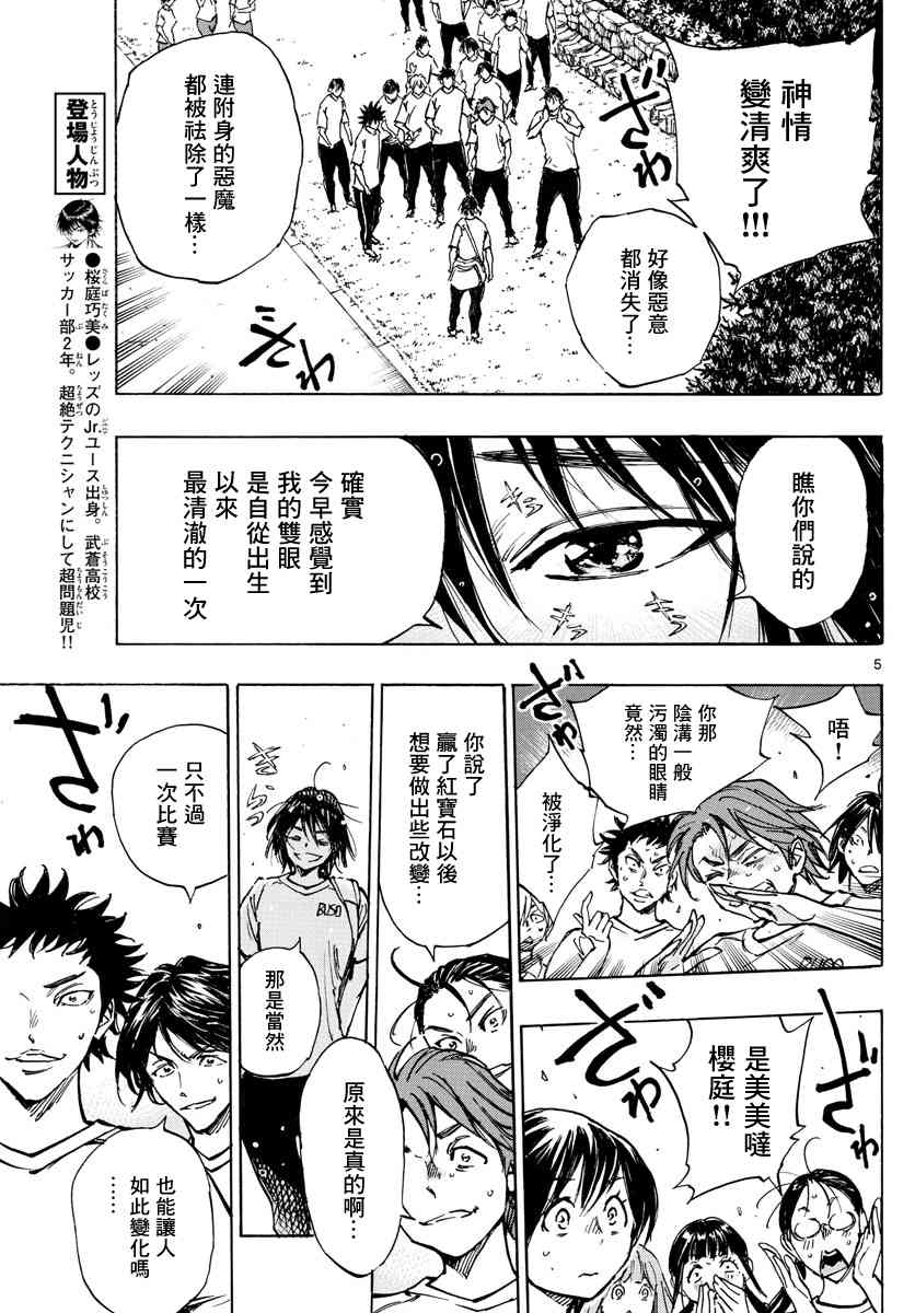 🍵BE BLUES!~化身为青 第371话 莱莱美和优人 第5页