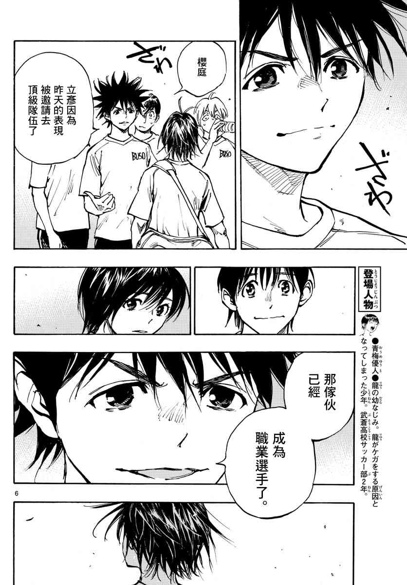🍵BE BLUES!~化身为青 第371话 莱莱美和优人 第6页