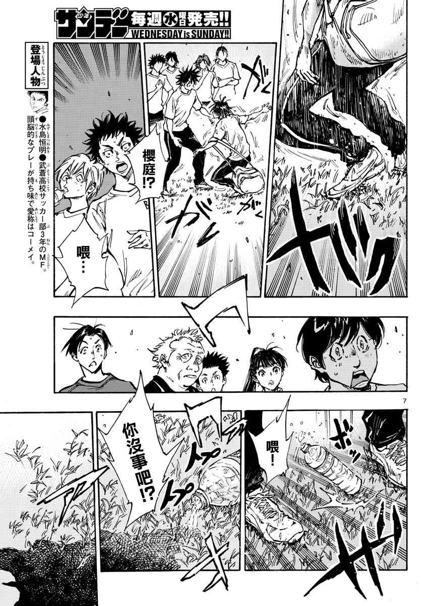 🍵BE BLUES!~化身为青 第371话 莱莱美和优人 第7页