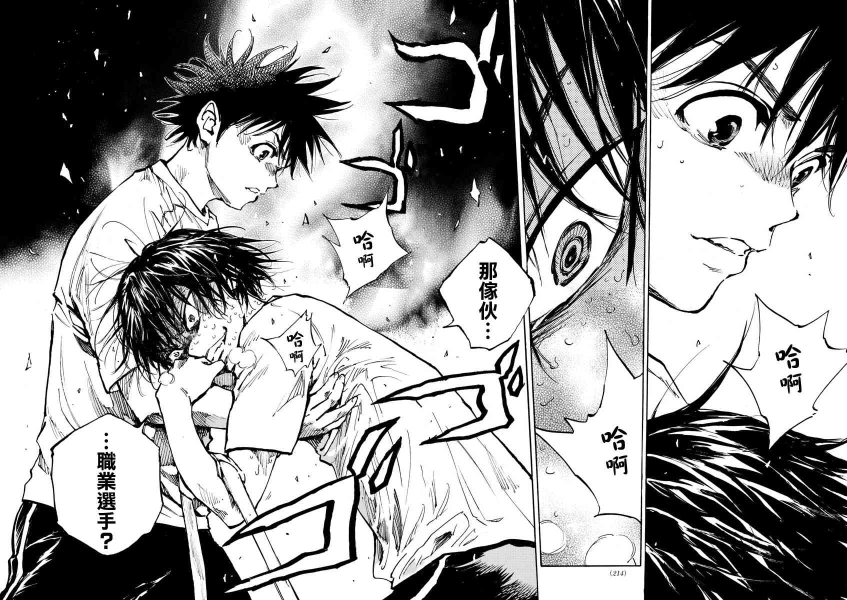 🍵BE BLUES!~化身为青 第371话 莱莱美和优人 第8页