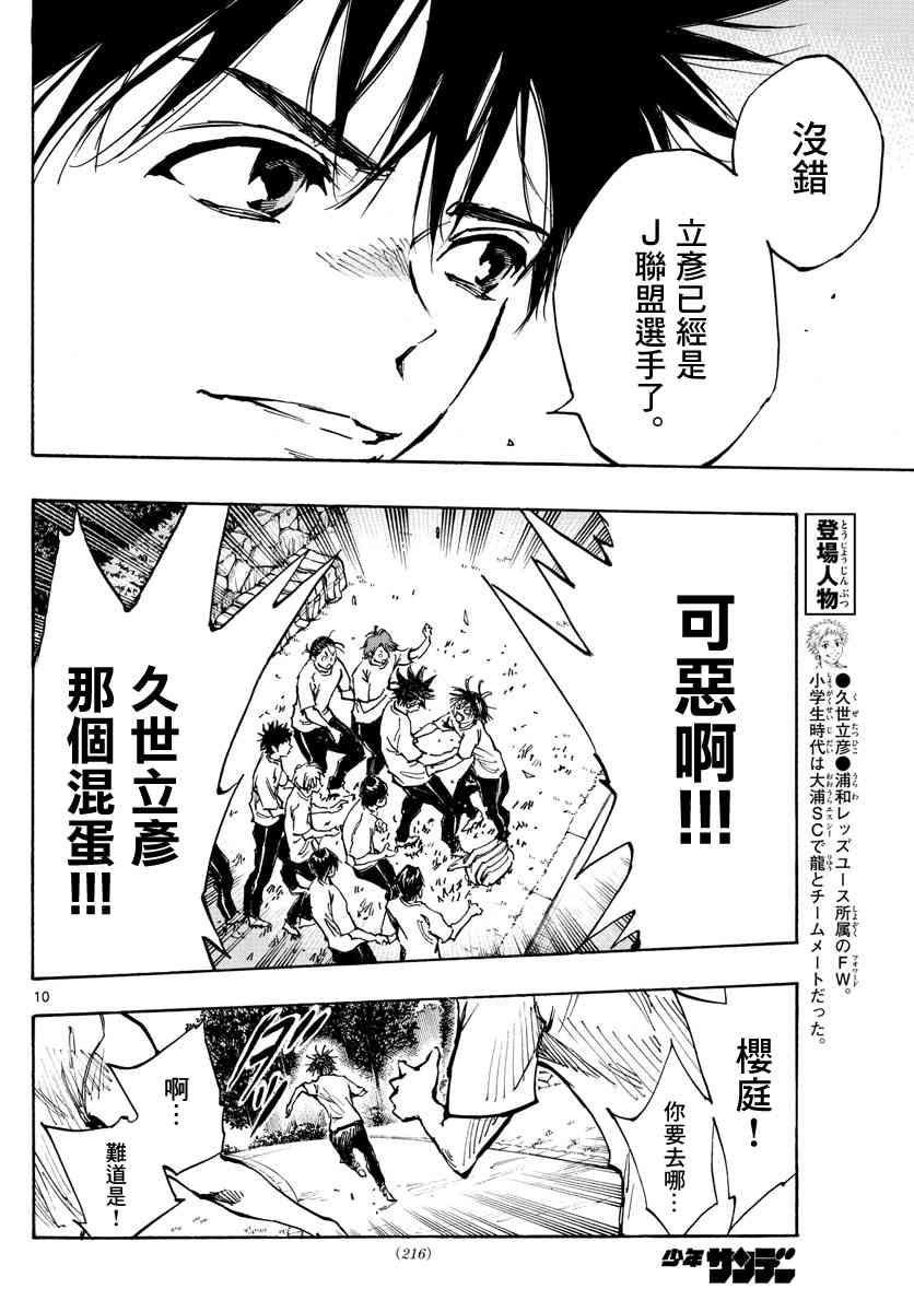 🍵BE BLUES!~化身为青 第371话 莱莱美和优人 第9页
