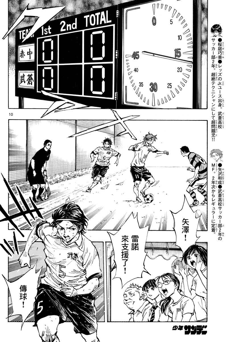 🍵BE BLUES!~化身为青 第373话 第10页