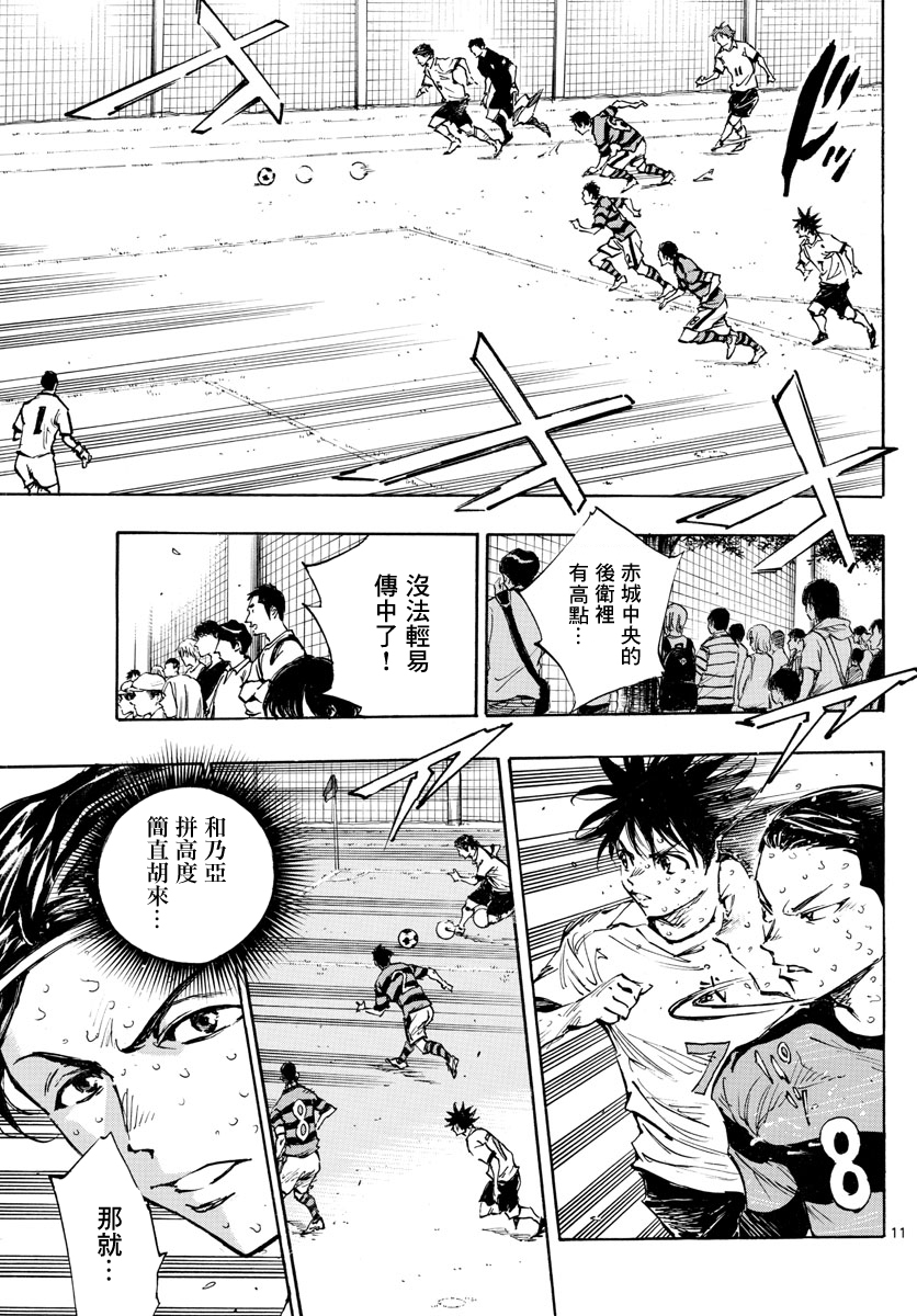 🍵BE BLUES!~化身为青 第373话 第11页