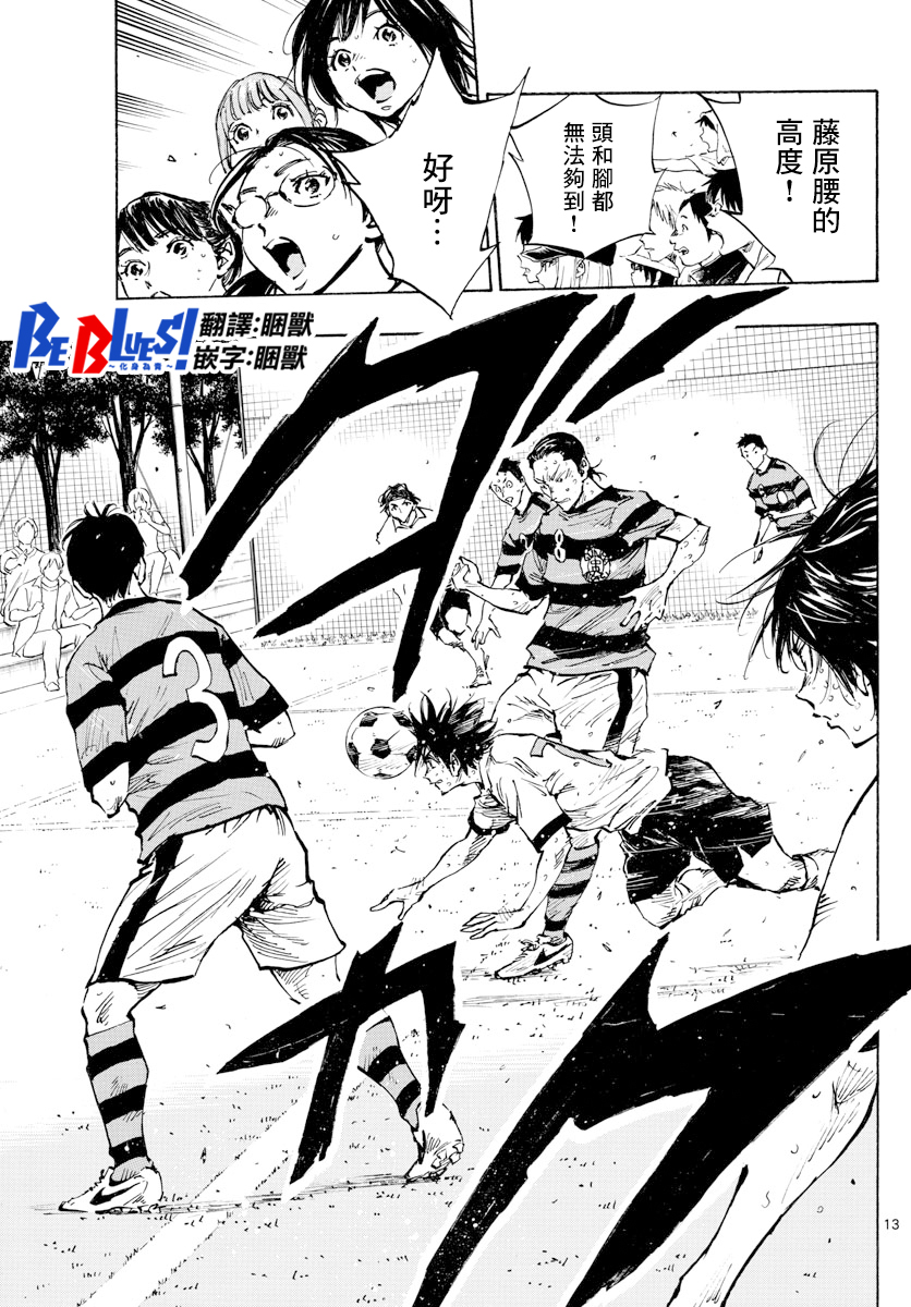 🍵BE BLUES!~化身为青 第373话 第13页