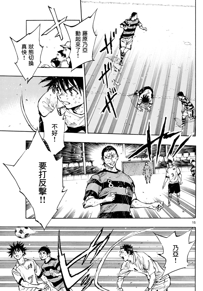 🍵BE BLUES!~化身为青 第373话 第15页