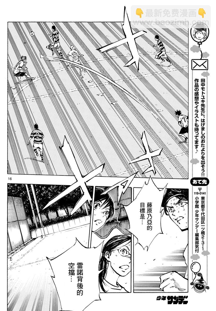 🍵BE BLUES!~化身为青 第373话 第16页