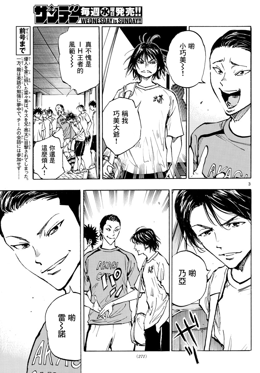 🍵BE BLUES!~化身为青 第373话 第3页
