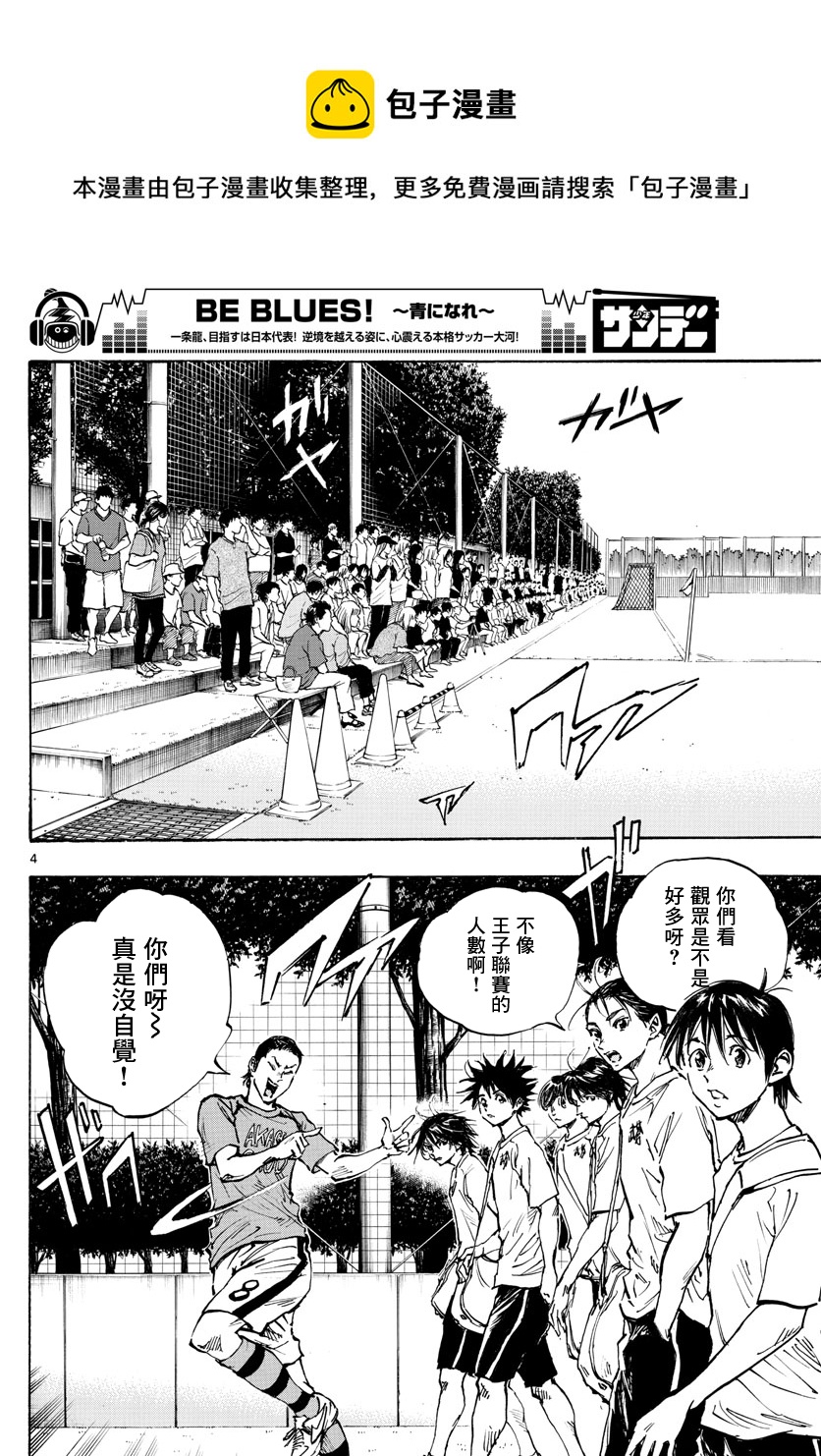 🍵BE BLUES!~化身为青 第373话 第4页