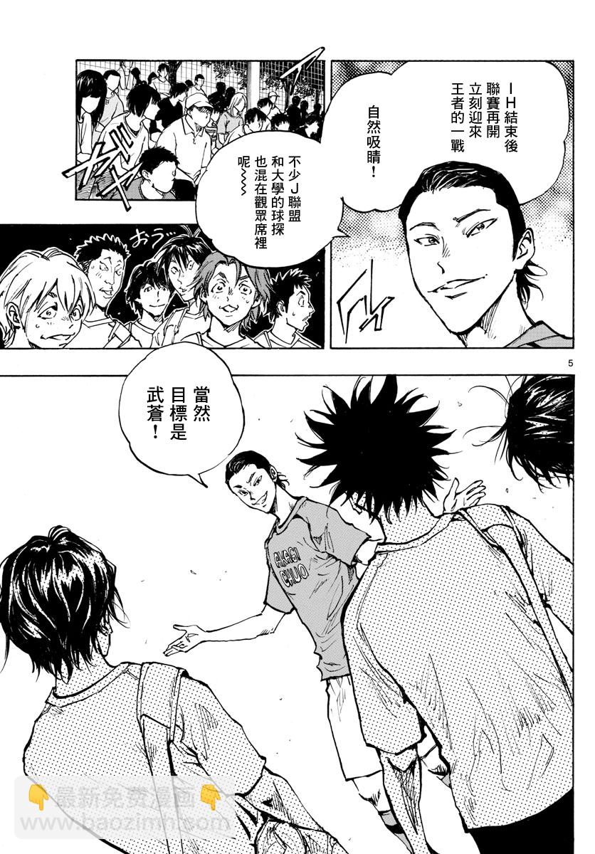 🍵BE BLUES!~化身为青 第373话 第5页
