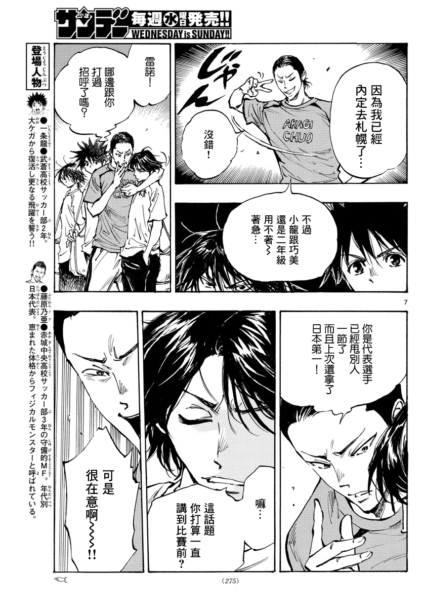 🍵BE BLUES!~化身为青 第373话 第7页
