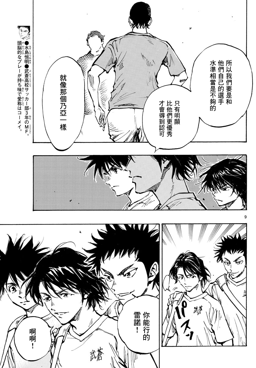 🍵BE BLUES!~化身为青 第373话 第9页