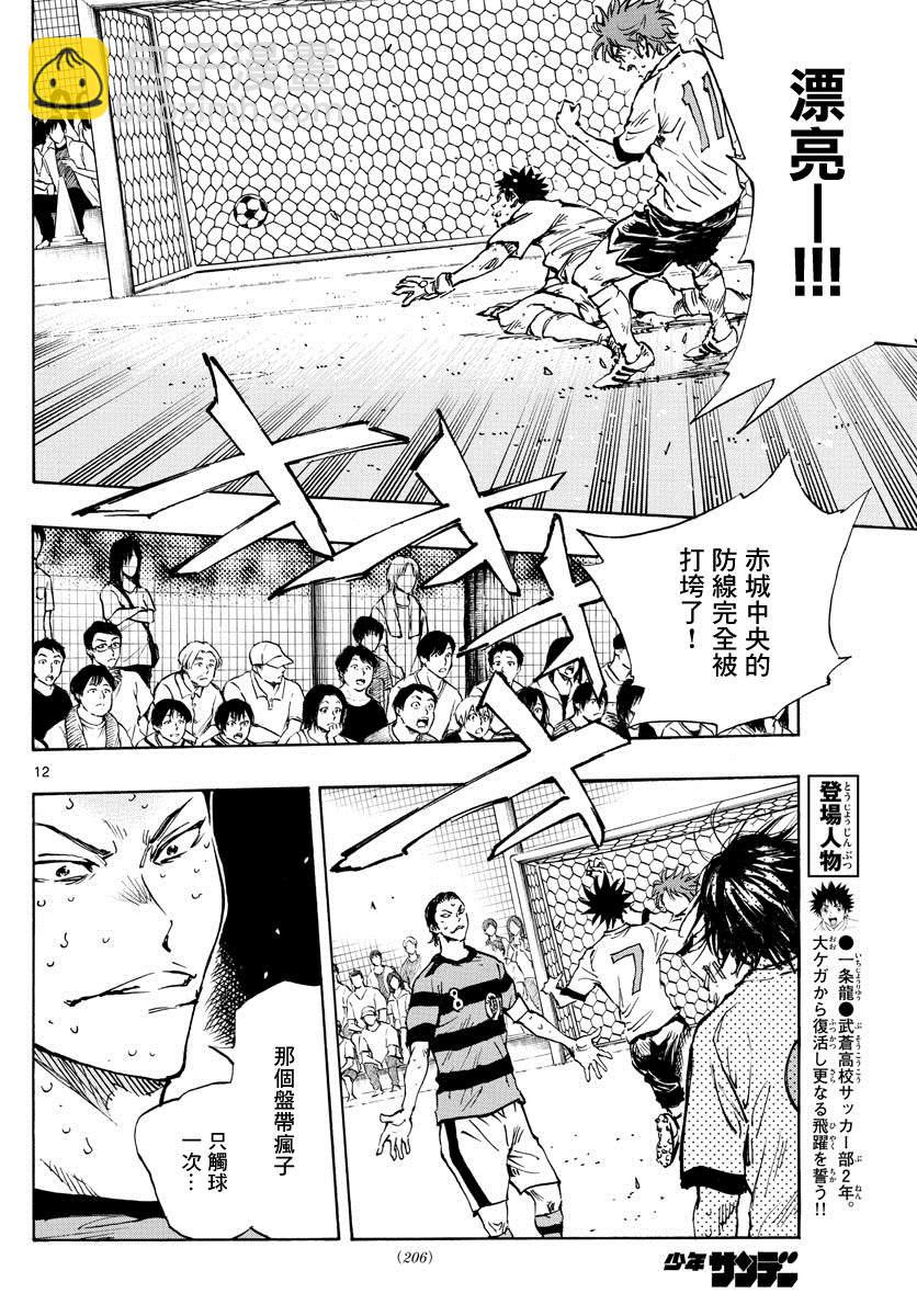 🍵BE BLUES!~化身为青 第375话 更上一层楼 第10页