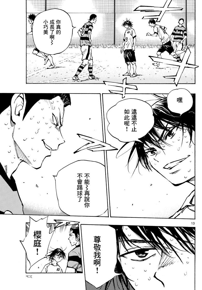 🍵BE BLUES!~化身为青 第375话 更上一层楼 第11页
