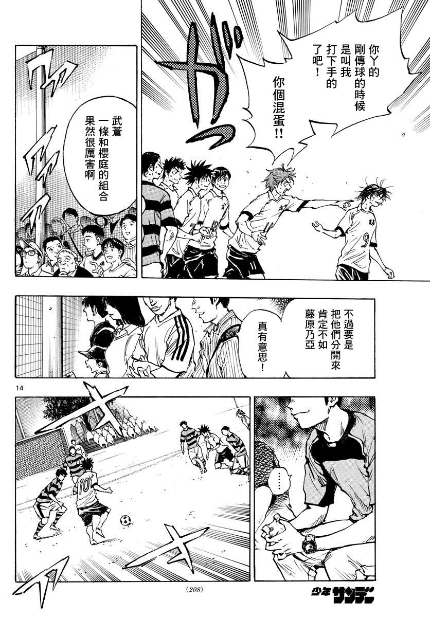 🍵BE BLUES!~化身为青 第375话 更上一层楼 第12页