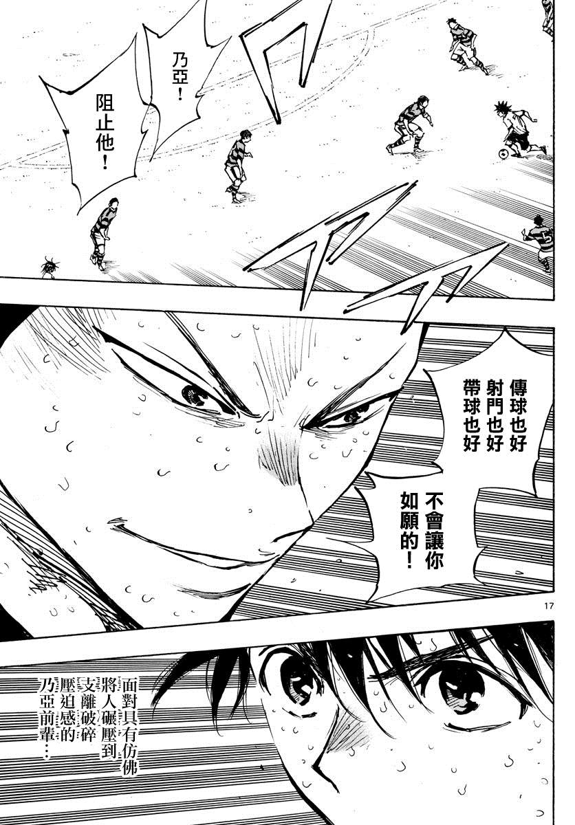 🍵BE BLUES!~化身为青 第375话 更上一层楼 第15页