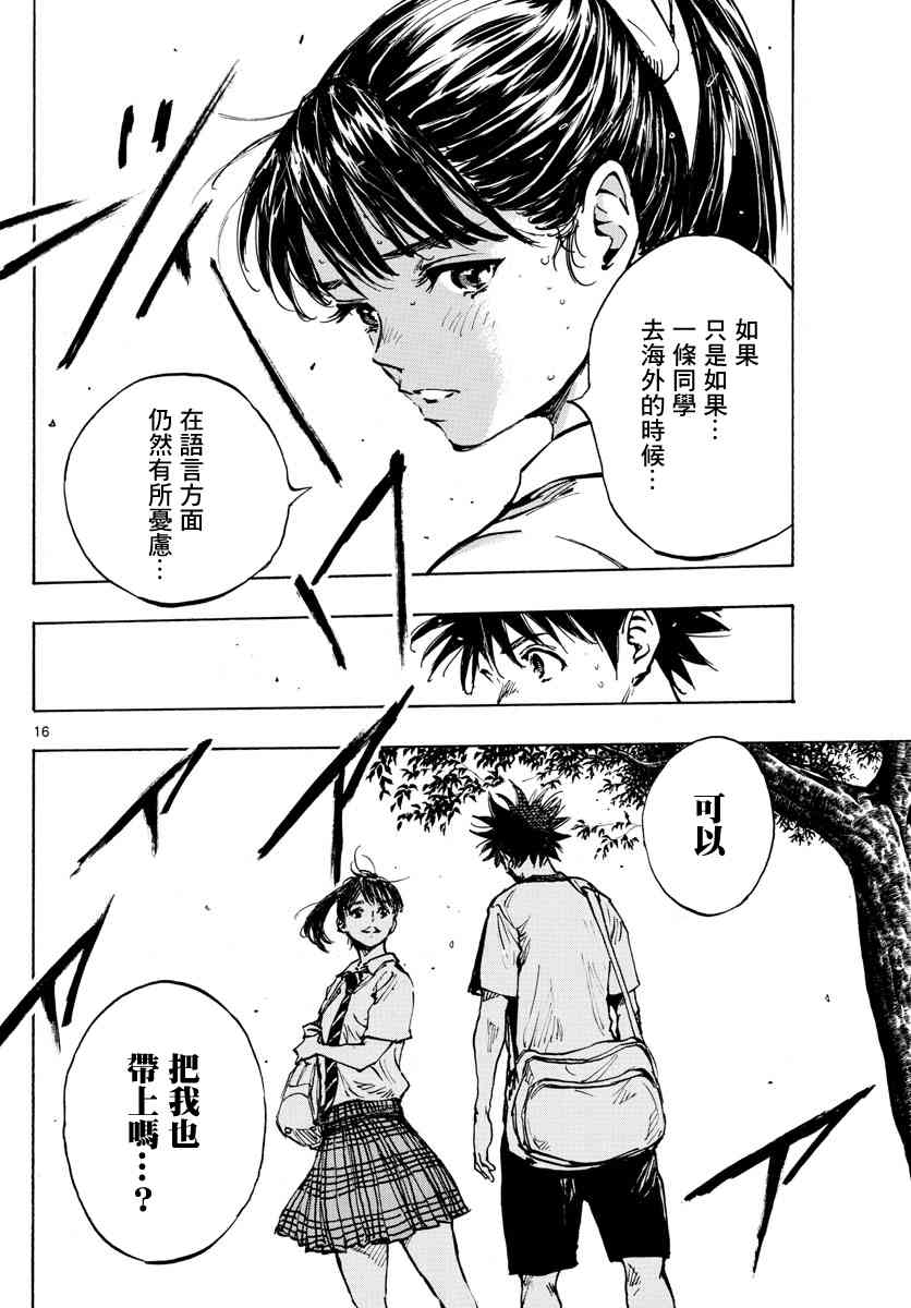 🍵BE BLUES!~化身为青 第375话 更上一层楼 第17页