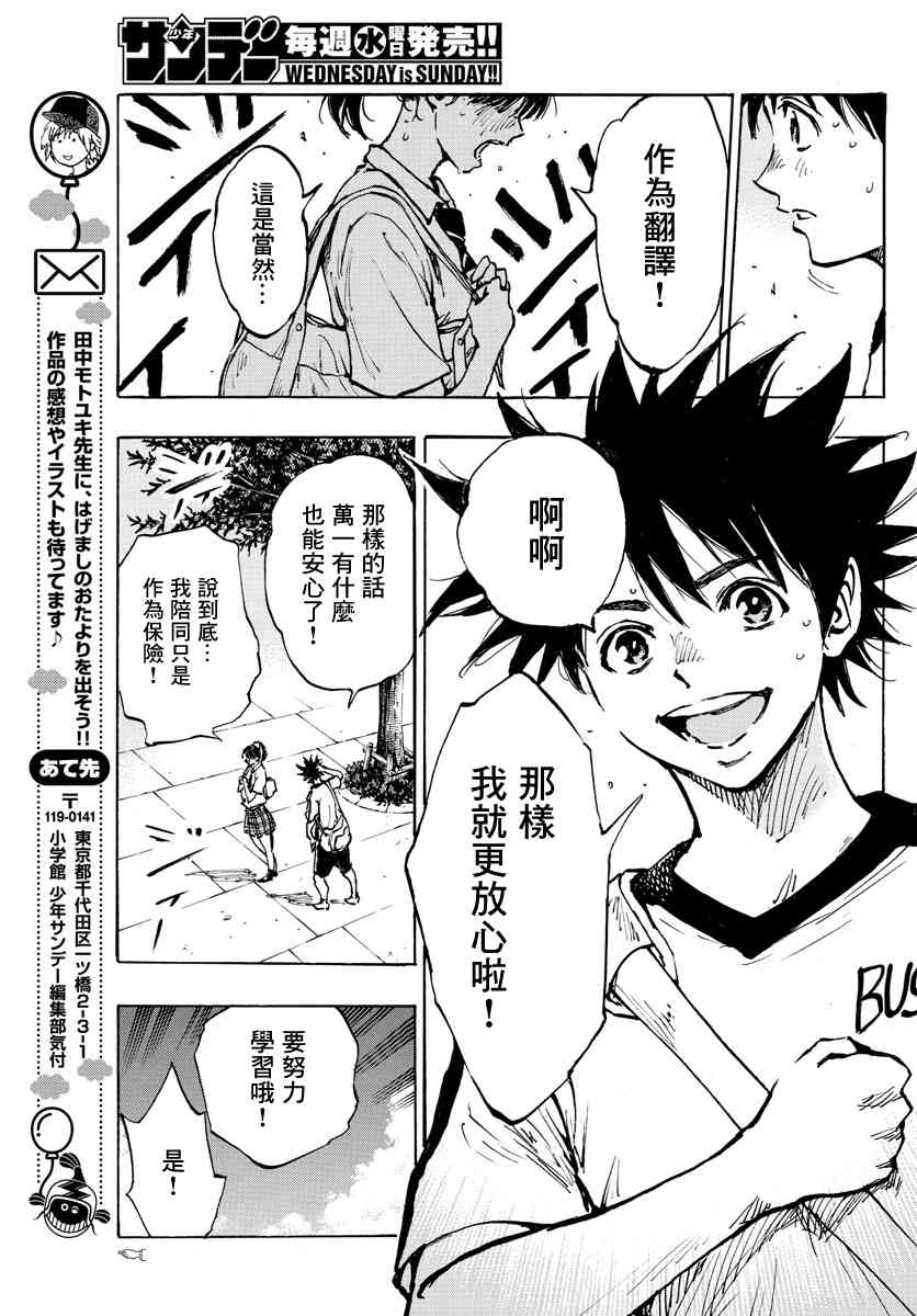 🍵BE BLUES!~化身为青 第375话 更上一层楼 第18页