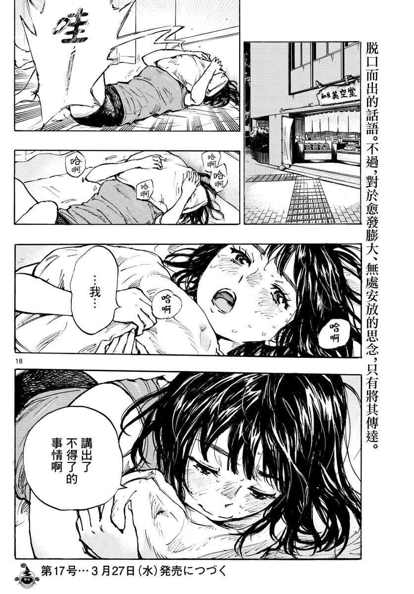 🍵BE BLUES!~化身为青 第375话 更上一层楼 第19页