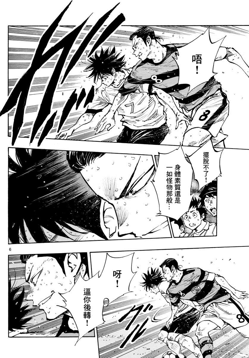 🍵BE BLUES!~化身为青 第375话 更上一层楼 第5页