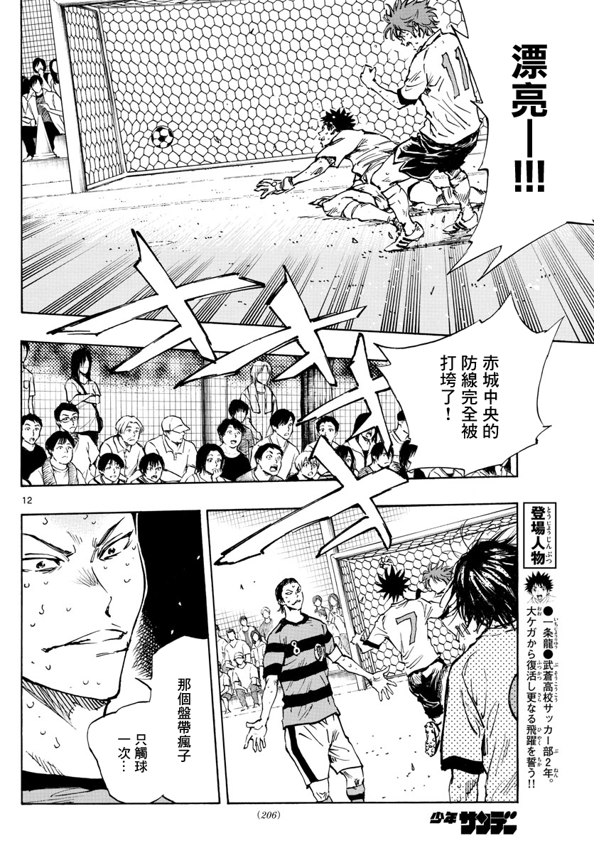 🍵BE BLUES!~化身为青 第375话 第10页