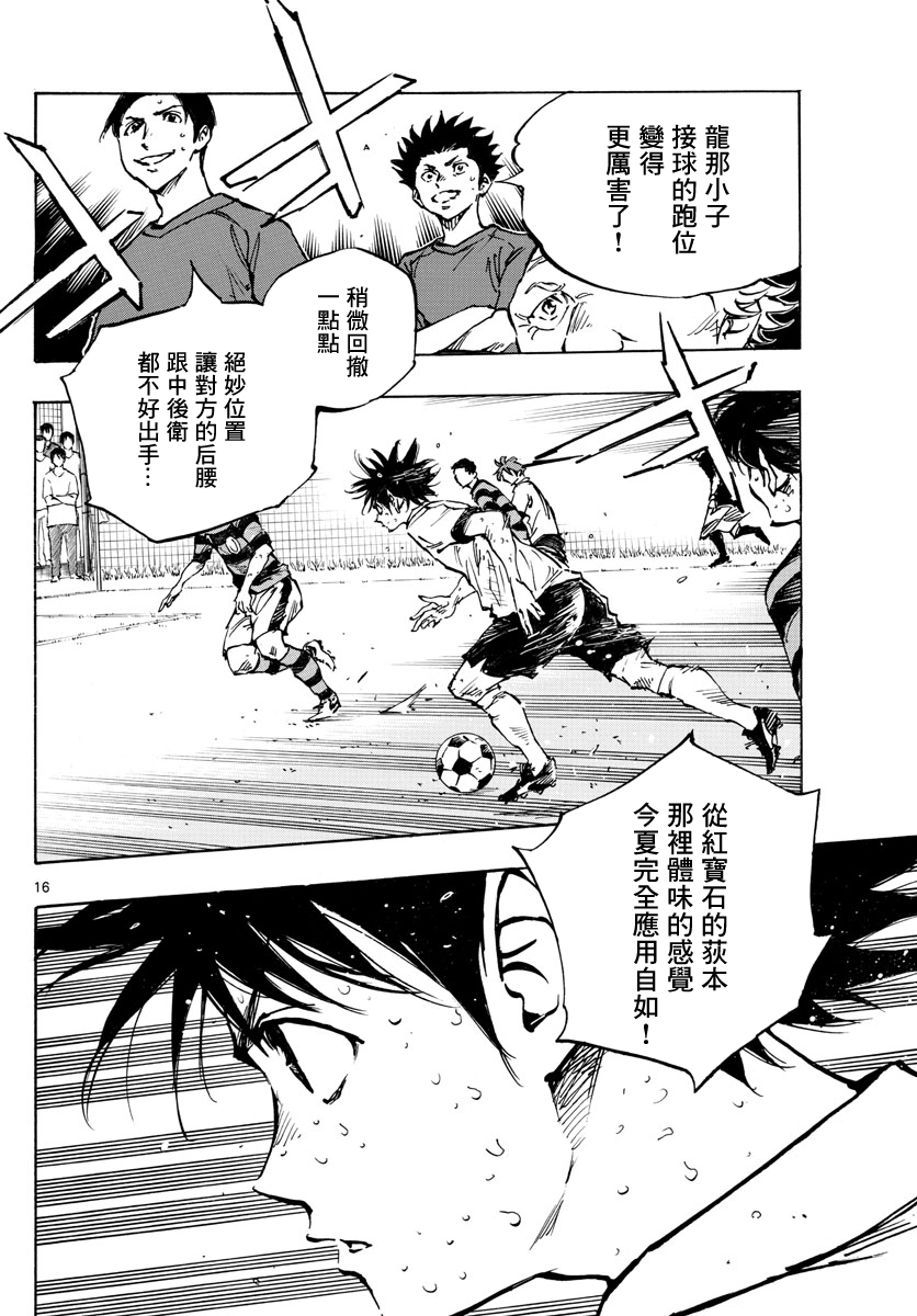 🍵BE BLUES!~化身为青 第375话 第14页