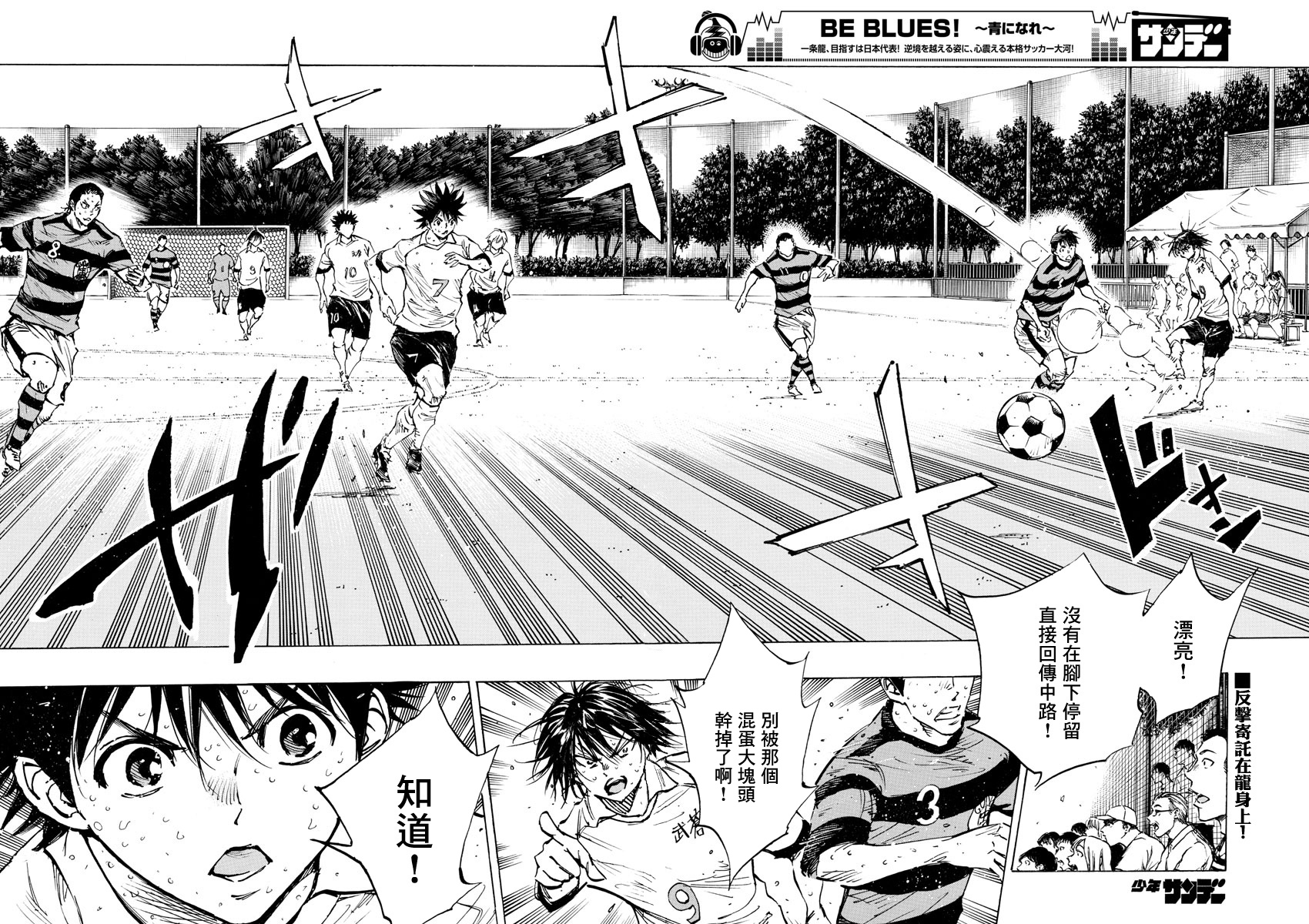 🍵BE BLUES!~化身为青 第375话 第2页
