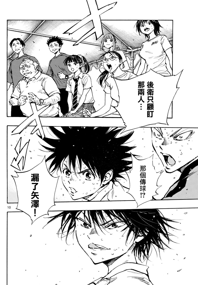 🍵BE BLUES!~化身为青 第375话 第8页