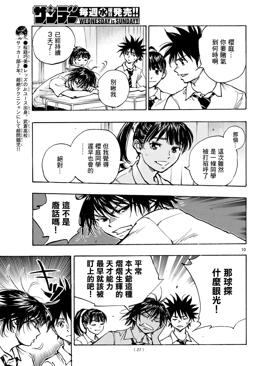 🍵BE BLUES!~化身为青 第377话 第10页