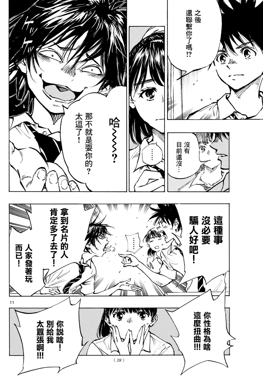 🍵BE BLUES!~化身为青 第377话 第11页