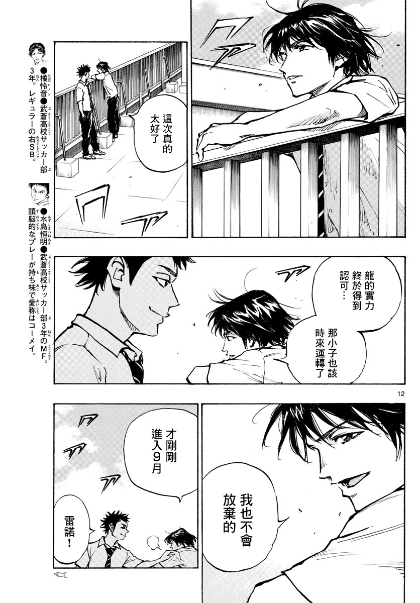 🍵BE BLUES!~化身为青 第377话 第12页