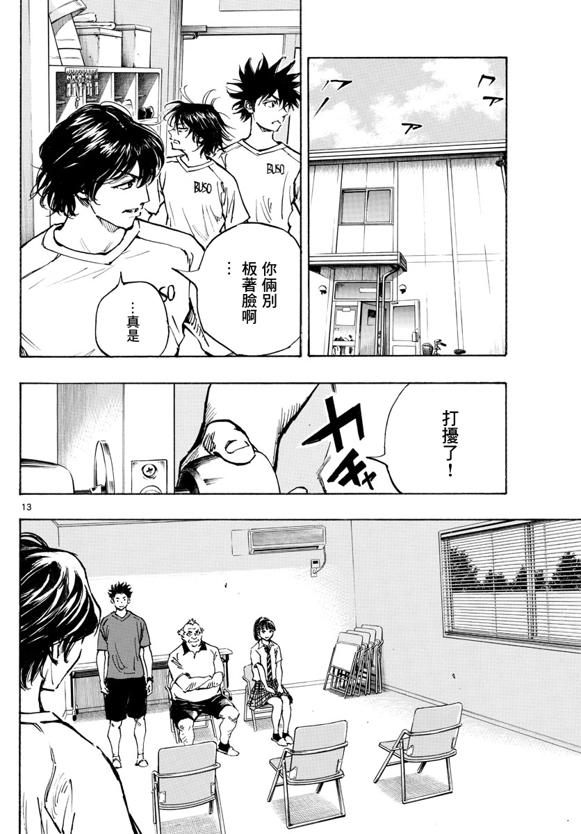 🍵BE BLUES!~化身为青 第377话 第13页