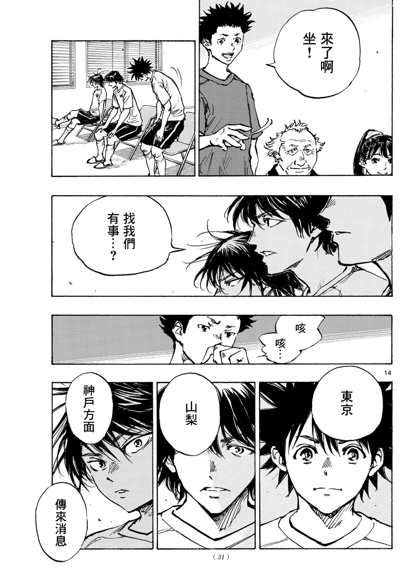🍵BE BLUES!~化身为青 第377话 第14页