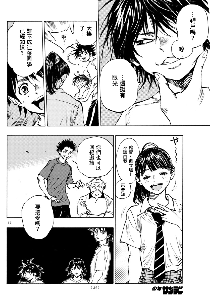 🍵BE BLUES!~化身为青 第377话 第17页