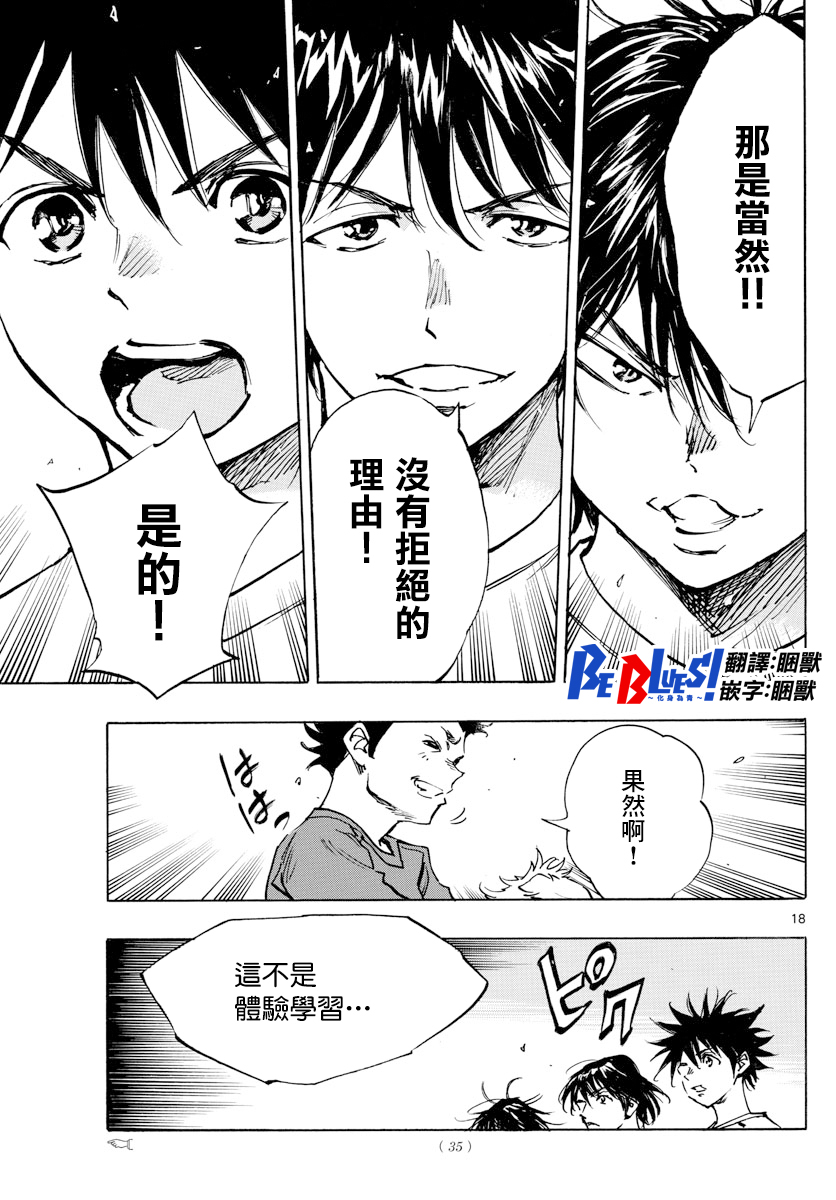 🍵BE BLUES!~化身为青 第377话 第18页