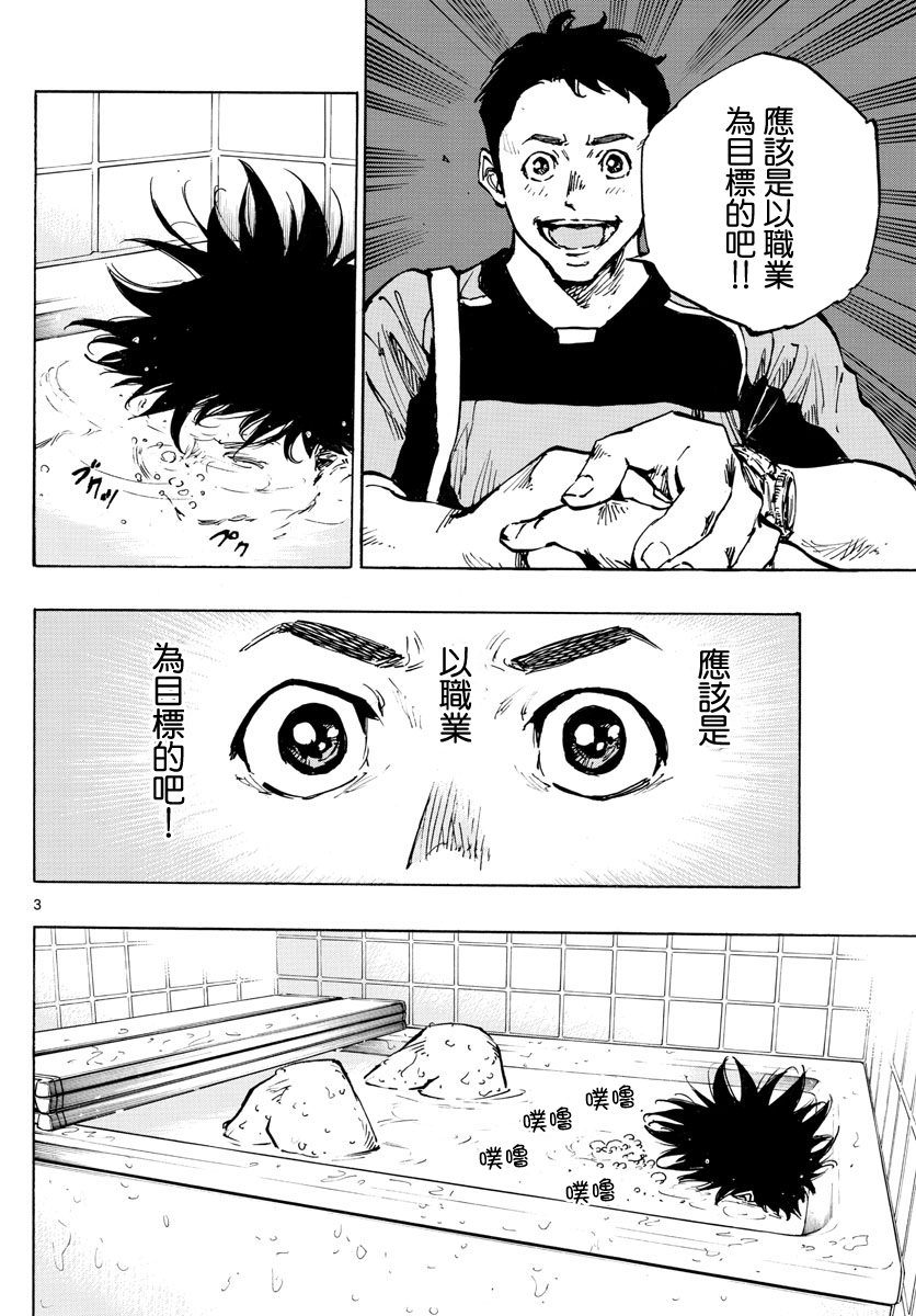 🍵BE BLUES!~化身为青 第377话 第3页